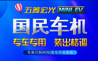 卡仕達國民車機潮改五菱宏光MINI EV