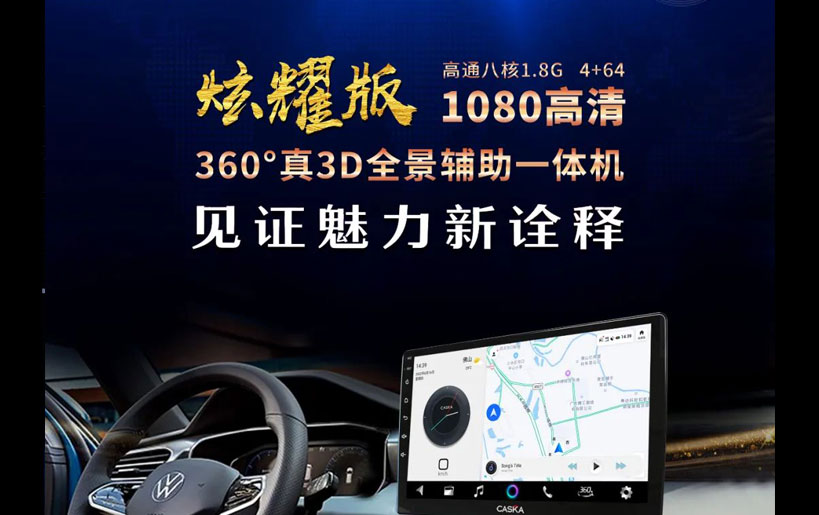 卡仕達(dá)炫耀版360全景：掌舵「駕」期，馳騁星辰大海