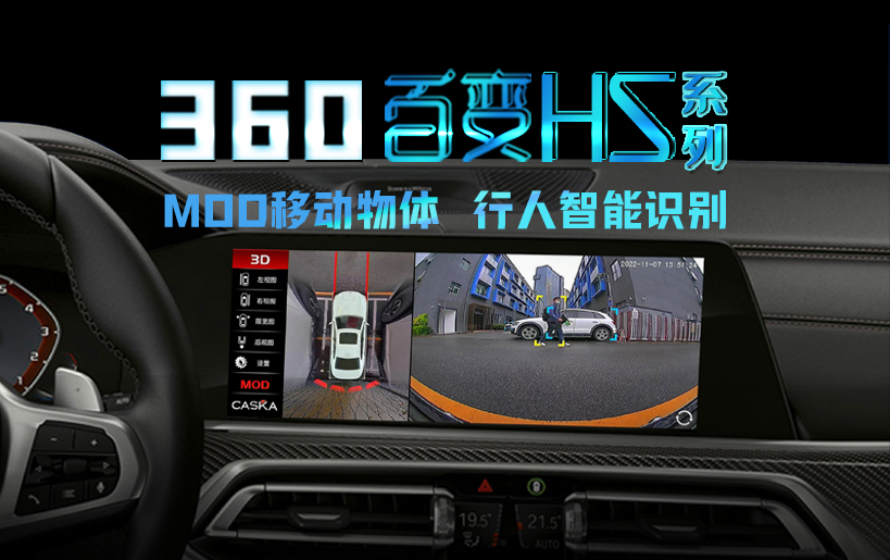 卡仕達(dá)360百變HS系列，以MOD智能技術(shù)讓汽車(chē)有了主動(dòng)安全意識(shí)